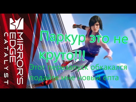 Видео: Mirror's Edge Catalyst Все Игрогрехи [Игрогрехи]