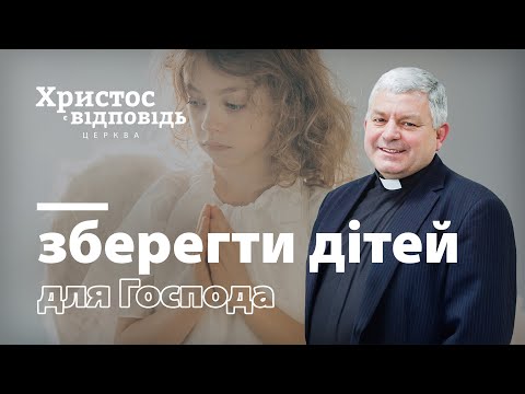 Видео: Біблійні принципи сімейного щастя. Зберегти дітей для Господа ❘ Ростислав Мурах
