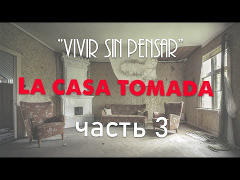 Видео: ЧИТАЕМ КОРТАСАРА В ОРИГИНАЛЕ НА ИСПАНСКОМ  [La casa tomada. Часть 3]