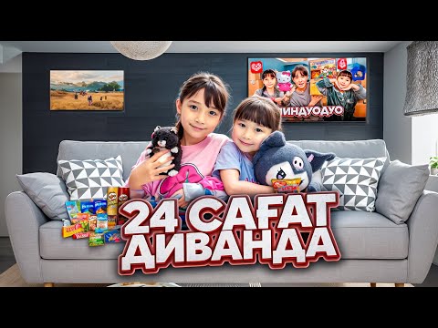Видео: ЖАСМИН ТОМИРИС 24 сагат кроватта🥰❤️ @kopzhasarovy 🌹