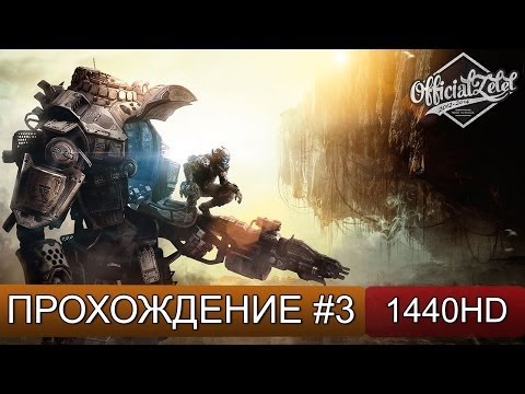 Видео: Titanfall прохождение на русском - Концовка - часть 3 [1440p]