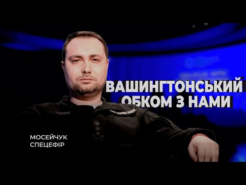 Видео: СПЕЦЕФІР❗ Виступ Кирила Буданова начальника ГУР МОУ на КМЕФ