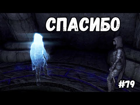 Видео: СПАСИБО►Skyrim:AE #79