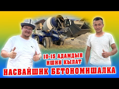 Видео: Сүйүнчү! Усталарга ӨТӨ керектүү АВТОБЕТОНОМИШАЛКА ~ Бир звонок м-н илибой жерге жетип барат