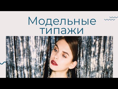 Видео: Какие бывают модели? |  Кто такие Noble Face?