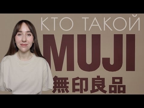 Видео: Дизайн интерьера в стиле MUJI | Отличия от сканди, джапанди и минимализма