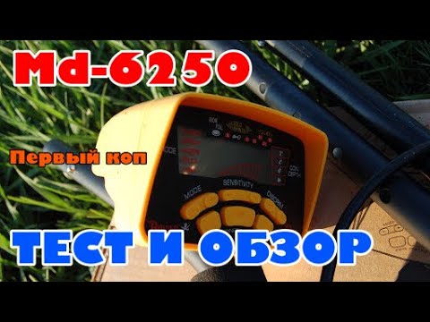 Видео: MD 6250 ПЕРВОЕ ВПЕЧЕЛЕНИЕ ТЕСТ И ОБЗОР