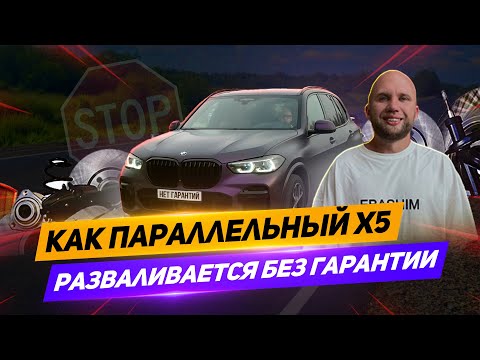 Видео: BMW X5 G05 40d (паралелльный импорт) реальный отзыв владельца за 2 года владенияи 90 тысяч пробега