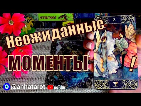Видео: 💥КАКИЕ ВОЗМОЖНОСТИ ОТКРЫВАЕТ ВАМ БУДУЩЕЕ? 🍀♥️ Гадание Таро