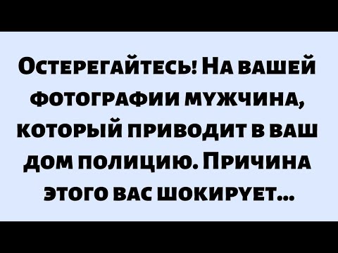 Видео: 🌈Послание от Бога сегодня    Остерегайтесь! На вашей фотографии мужчина, который приводит srt