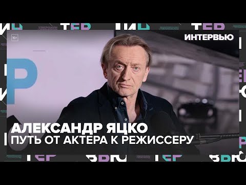Видео: Александр Яцко: роль в "Женитьбе", театр Моссовета и путь от актера к режиссеру