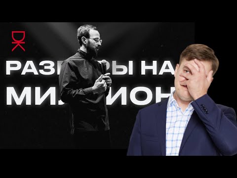Видео: Разбор разбора Михаила Гребенюка. Разоблачение: Просто смени бизнес... Купи доступ в Аномалию...