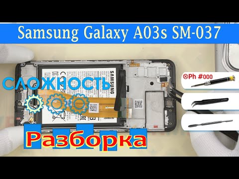 Видео: Как разобрать 📱 Samsung Galaxy A03s SM-037 Разборка и ремонт