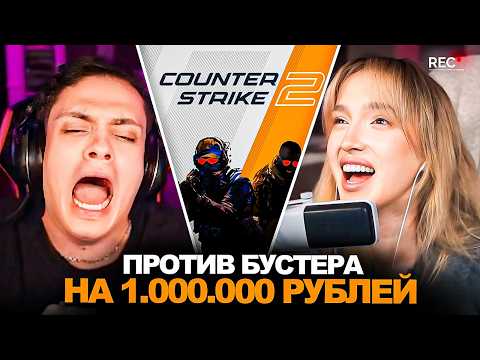 Видео: ГЕНСУХА против БУСТЕРА в CS2 на 1.000.000 РУБЛЕЙ (Акулич, Гаечка, Генсуха vs Бустер)