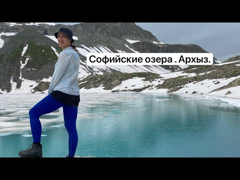 Видео: Архыз. Ледниковая ферма. Перевал Иркиз. Софийские озера. Поляна Сырзавод. Дорога ярости.