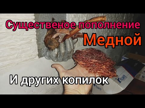 Видео: Медная копилка стала больше , латунь ,цинк,чермет в копилочку на покупку Автомобиля.
