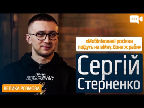 Видео: @STERNENKO про колаборантів, зрадників, Труханова та російські пам'ятники | LB live
