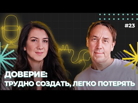 Видео: Как сохранять доверие в команде при росте по карьерной лестнице? Алексей Пикулев