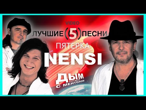 Видео: NENSI | 1-я Пятерка Лучших Песен Нэнси ( Топ 5 Хит Menthol Music Official ) HD