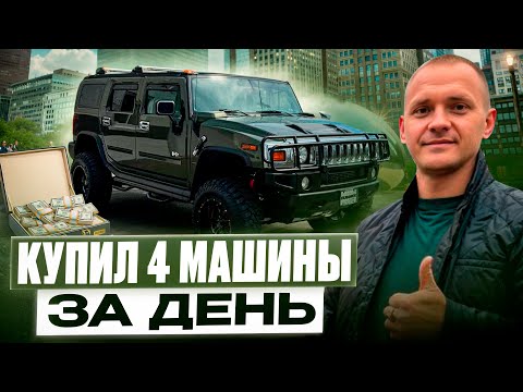 Видео: Авто с аукционов. Покупка - ремонт - продажа.