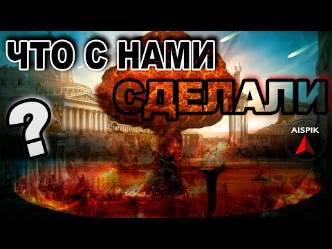 Видео: Если ВСЕ учебники истории СМЫТЬ в УНИТАЗ! Мы увидим ВОТ ЭТО...
