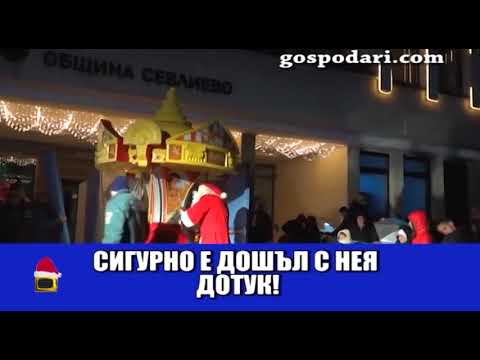 Видео: Как дядо Коледа дойде пеша от Лапландия до Гоце Делчев?
