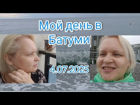 Видео: Маникюр, море, Игра в кальмара 3 #блог #Батуми #грузия #сегодня #разговор #жизнь #релакс