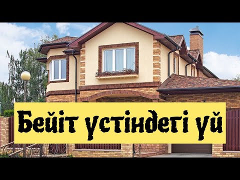 Видео: “Қызыл шатырлы үй” Ж. Әбдішова. Аудио кітап