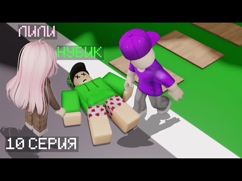 Видео: НУБИК САЯХАТЫ 10 СЕРИЯ