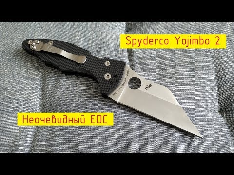 Видео: Yojimbo 2.  Неочевидный EDC.