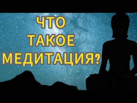 Видео: Не дай себя обмануть. Саммасати о медитации и не только.