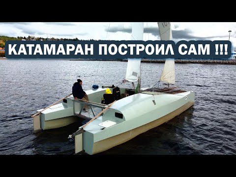 Видео: Катамаран построил САМ !!! Встреча с конструктором катамаранов и яхт. г Тольятти.Самарская область