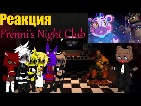 Видео: Реакция Frenni's Night Club на FNAF SONG - He's a Scary Bear REMIX/COVER (OFFICIAL VIDEO)