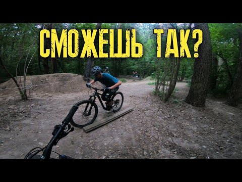 Видео: ТРИ правила для МТБ / КАТАЕМСЯ на ЛУЧШИХ трейлах в Москве