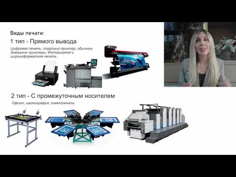 Видео: Виды печати