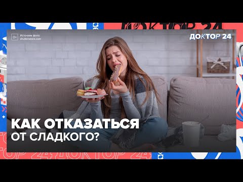 Видео: ЗДОРОВЬЕ БЕЗ СТРЕССА: перезагрузка тела и мозга | Доктор 24