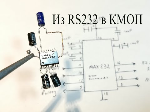 Видео: Микросхема com порта MAX232.Как она работает и как ее проверить