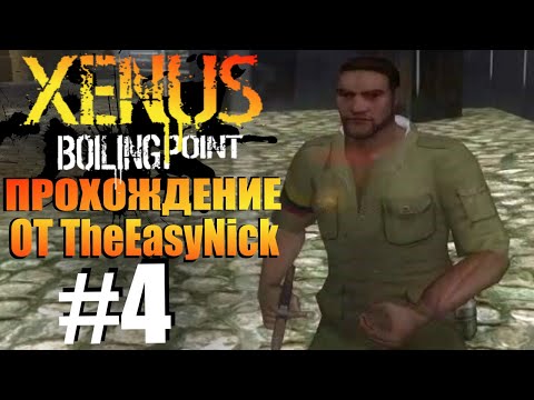 Видео: Xenus: Точка Кипения. Прохождение. #4. Грыжа и Штык.