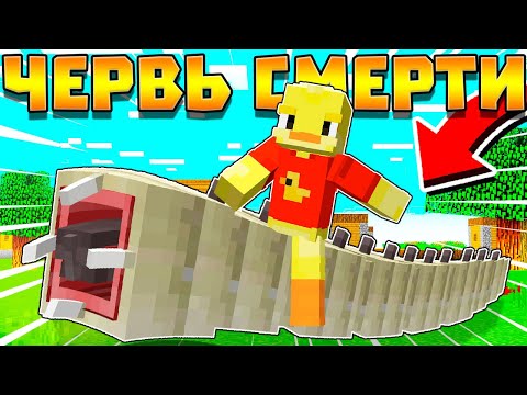 Видео: 😨НАШЁЛ МЕГА ЧЕРВЯ в майнкрафт! Лёд и пламя!