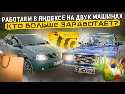 Видео: РАБОТАЕМ В ЯНДЕКС ДОСТАВКЕ ВДВОЕМ | КТО БОЛЬШЕ ЗАРАБОТАЕТ ЗА 12 ЧАСОВ?
