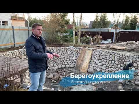 Видео: Укрепление берегов пруда