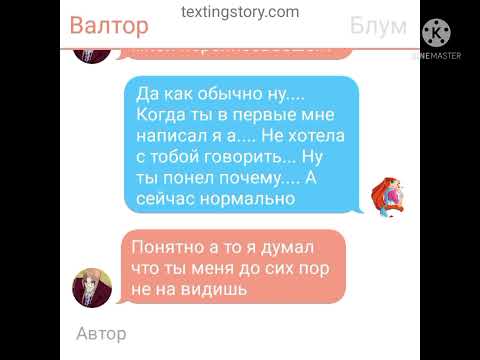 Видео: переписка противоположностей Блум и Валтора часть 2
