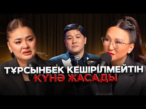 Видео: "Күйеуіңіздің көңілдесі бар" деген хат келді | Мөлдір Мұқанова | #подкаст
