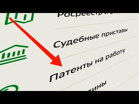 Видео: Как быстро оплатить ПАТЕНТ НА  работу через СБЕРБАНК  онлайн РФ 👉👍👈👌🧐