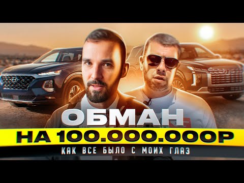 Видео: Срочно! Мы у Максима Шелкова: Мне угрожают уголовкой. Обман на 100 млн. Кто виноват на самом деле?