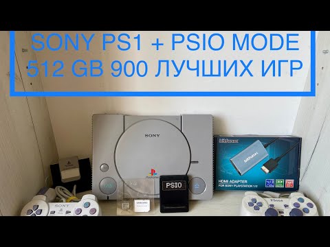 Видео: Sony PS1 + 900 игр PSIO Mode 512GB+аксессуары+HDMI