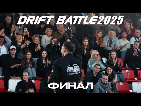 Видео: DRIFT BATTLE STAGE 5: ТУМБА НА ФИНАЛЕ
