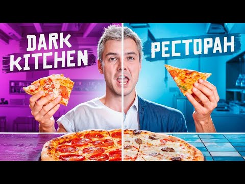 Видео: Ресторан или Дарк китчен? Что открыть в 2025 году и не прогореть!