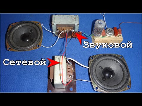 Видео: СЕТЕВОЙ или ЗВУКОВОЙ трансформаторы. А есть ли разница в звуке ?
