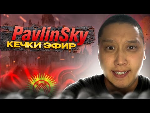 Видео: 🔴 СИЗДЕР КУТКОН КИНО БАШТАЛДЫ КОШ КЕЛГИЛЕ - ПАБГ ТУЗ ЭФИР  😊😊😊  #pubg #pubgmobilevideos